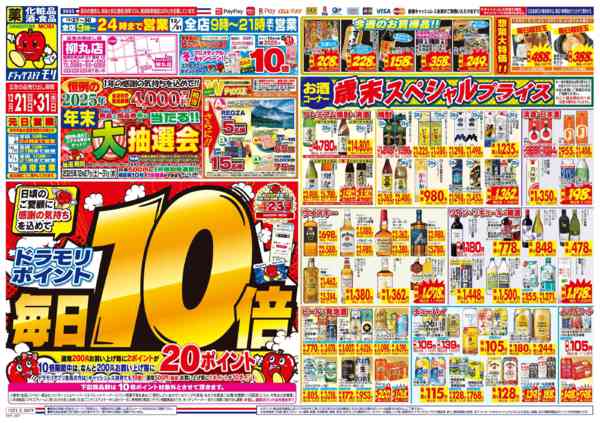 2025年12月31日限りnew-3