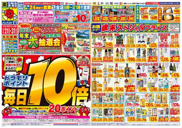 2025年12月31日限りnew-3