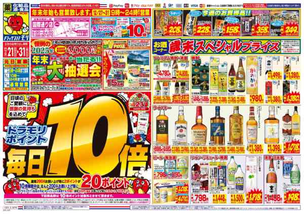 2025年12月31日限りnew-3