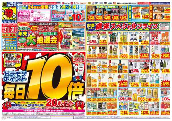 2025年12月31日限りnew-3