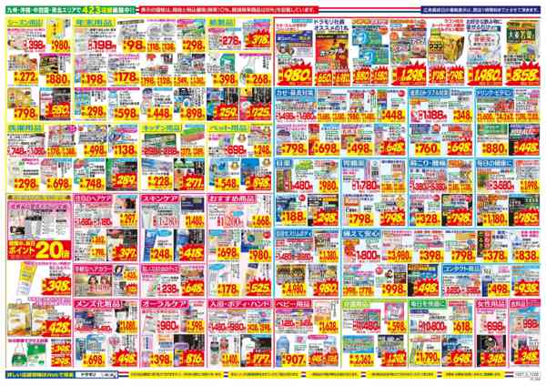 2025年12月27日限りnew-2