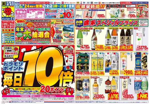 2025年12月27日限りnew-1