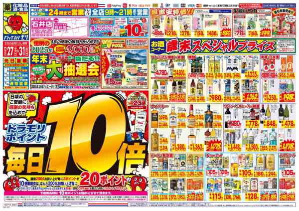 2025年12月27日限りnew-1