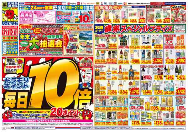 2025年12月27日限りnew-1