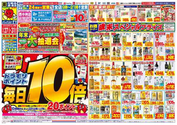 2025年12月27日限りnew-1