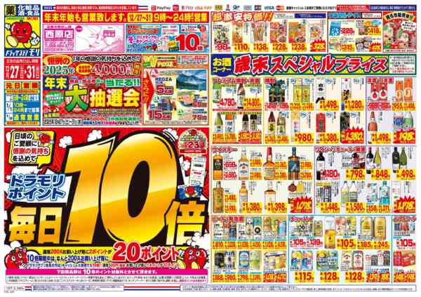 2025年12月27日限りnew-1