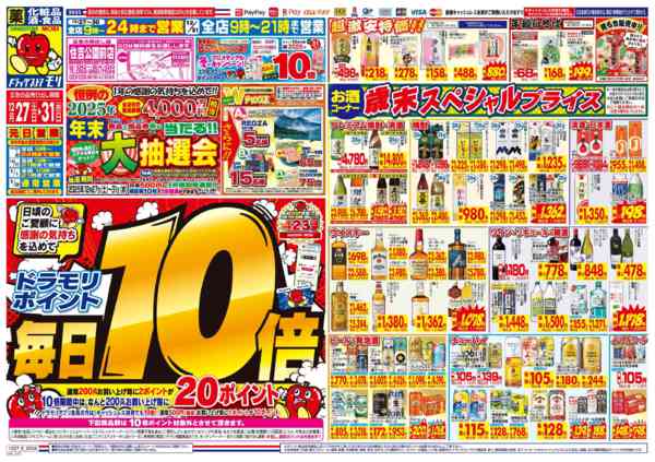 2025年12月27日限りnew-1