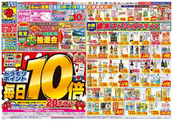 2025年12月27日限りnew-1