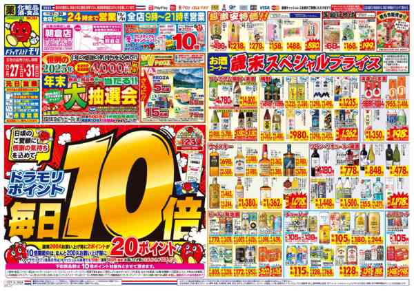 2025年12月30日限りnew-1