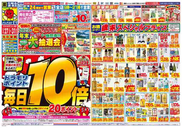 2025年12月30日限りnew-1