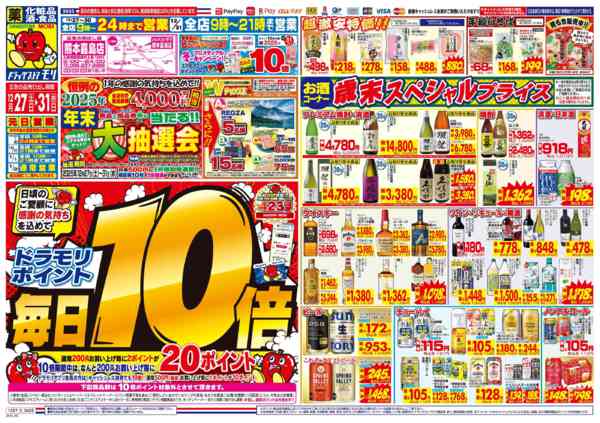 2025年12月30日限りnew-1