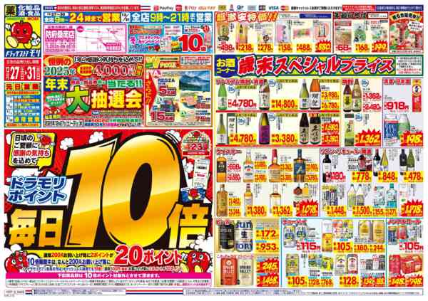 2025年12月30日限りnew-1