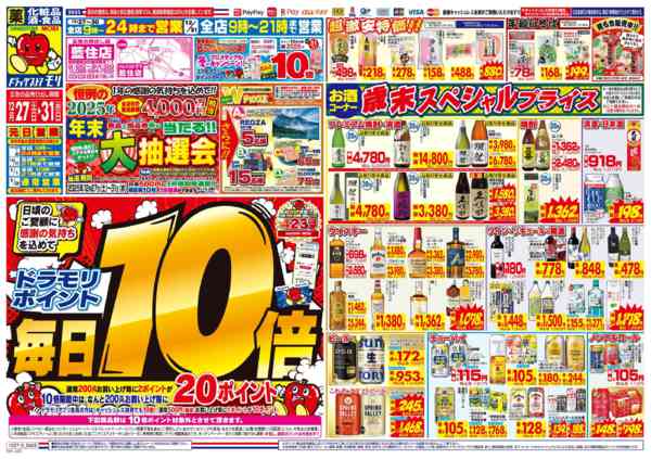 2025年12月30日限りnew-1