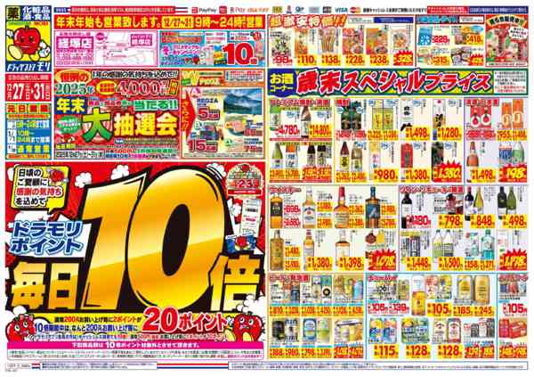 2025年12月30日限りnew-1