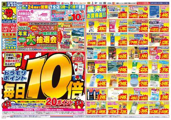 2025年12月30日限りnew-1