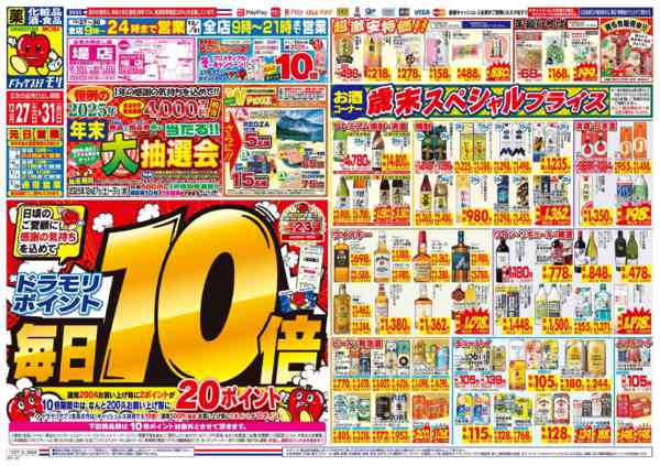 2025年12月31日限りnew-1