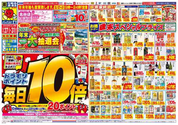 2025年12月31日限りnew-1