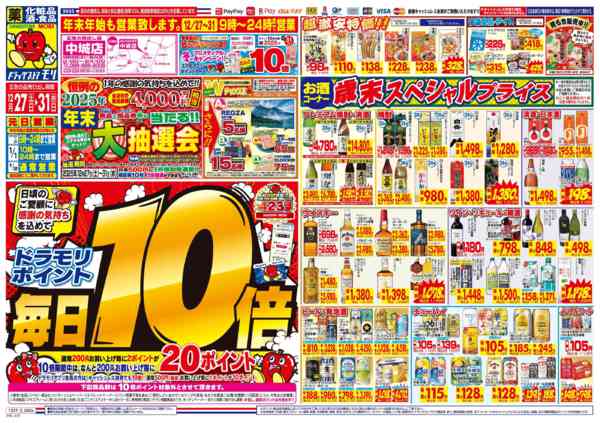 2025年12月31日限りnew-1