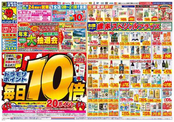 2025年12月31日限りnew-1