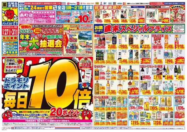 2025年12月31日限りnew-1