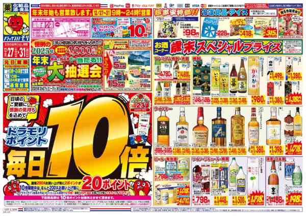 2025年12月31日限りnew-1