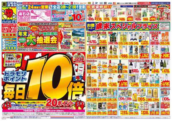 2025年12月31日限りnew-1