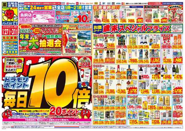 2025年12月31日限りnew-1