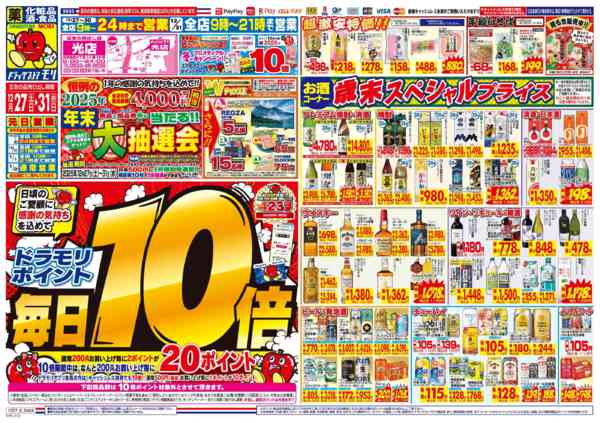 2025年12月31日限りnew-1