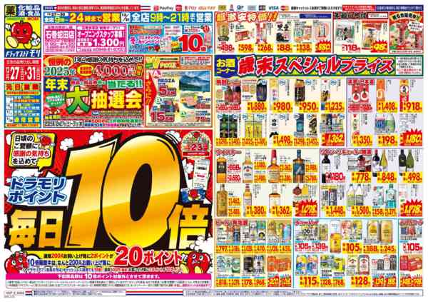 2025年12月31日限りnew-1