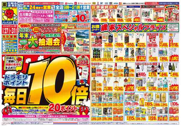 2025年12月31日限りnew-1