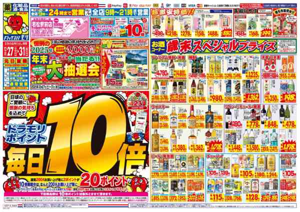 2025年12月31日限りnew-1