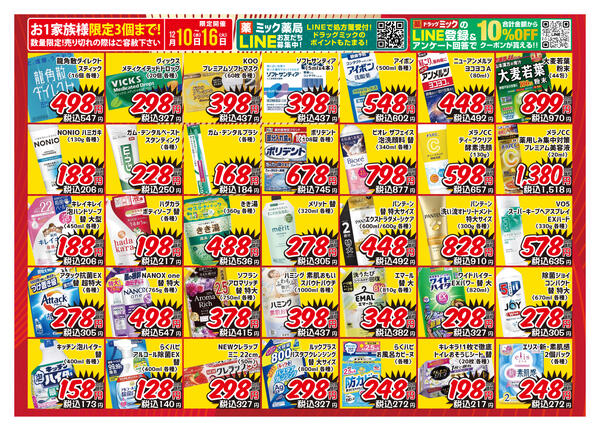 ＼ 12/10〜12/16「限定！」全店開催チラシ ／-2