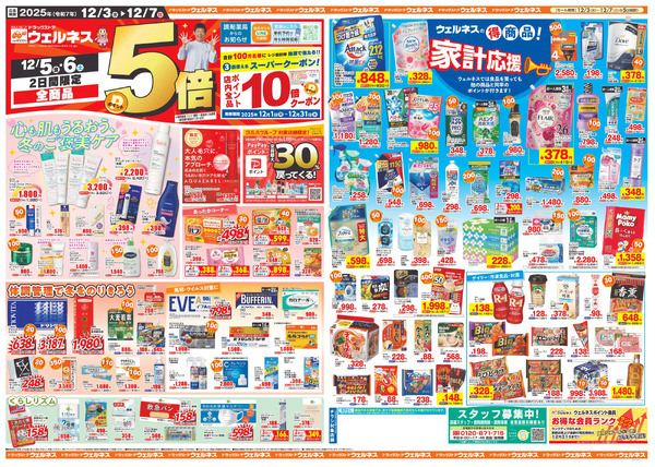 12/3~7 ウェルネスチラシ12月3日～12月7日new-2