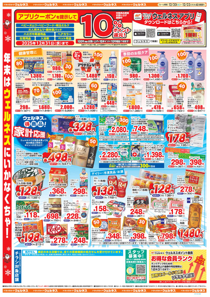 12/20~23 ウェルネス B4チラシ12月20日～12月23日new-2