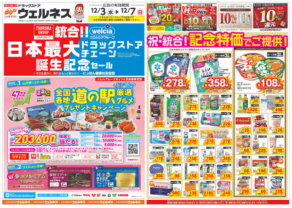 12/3~7 ウェルネスチラシ12月3日～12月7日new-1
