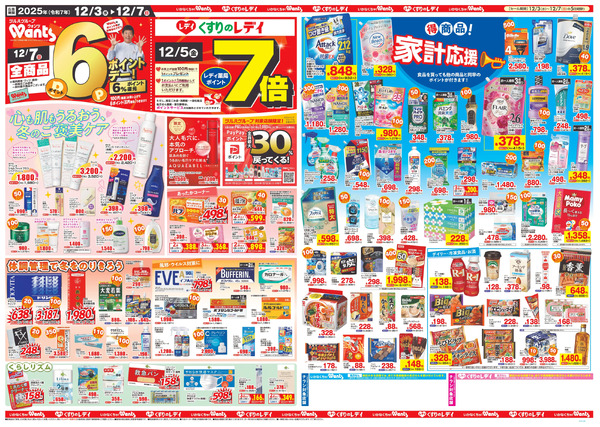 12/3~7 ウォンツチラシ12月3日～12月7日-2