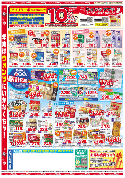 12/20~23 ウォンツ B4チラシ12月20日～12月23日new-2