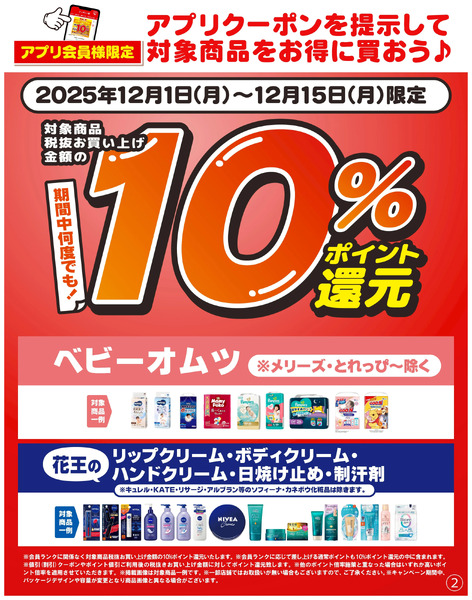 12/1~15 ウェルネス アプリクーポン-212月1日～12月15日-1