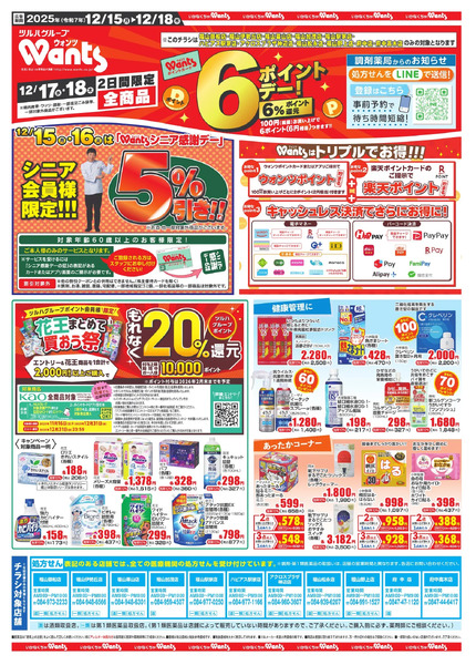 12/15 ウォンツ福山・三原・竹原 B4チラシ12月15日～12月18日new-1