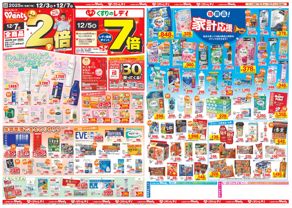 12/3~7 ウォンツチラシ12月3日～12月7日-2