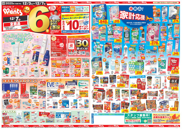 12/3~7 ウォンツチラシ12月3日～12月7日-2