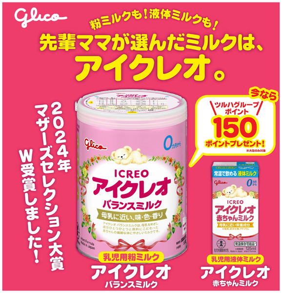 12/1~12/31 ウェルネス アイクレオミルク企画12月1日～12月31日-1