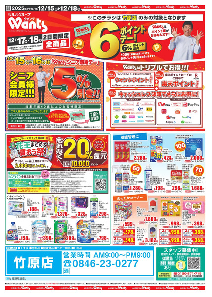 12/15 ウォンツ福山・三原・竹原 B4チラシ12月15日～12月18日new-1