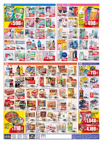 12/3 レギュラーチラシnew-2