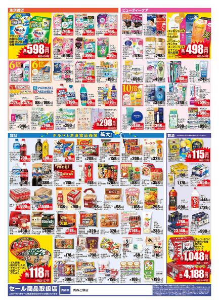 12/3 青森乙供店リニューアルチラシ第2弾-2