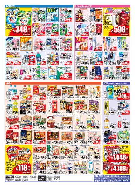 12/10 レギュラーチラシnew-2