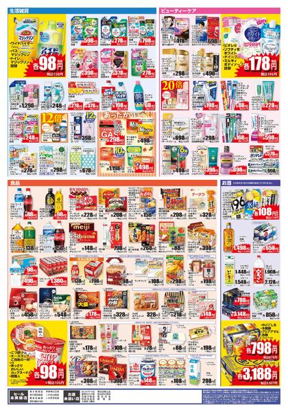 12/24 レギュラーチラシnew-2