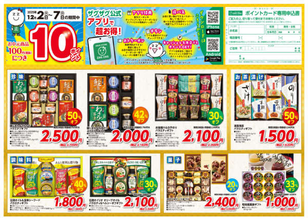 2025年12月2〜7日までお歳暮SALEnew-2