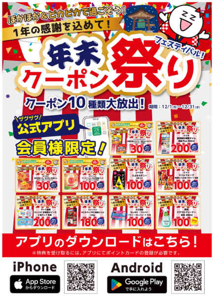 2025年12月1〜31日まで年末クーポン祭り-1