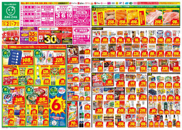 2025年12月2〜7日まで大感謝祭！new-1